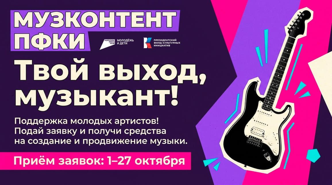 «Музконтент ПФКИ» объявляет старт новой заявочной кампании
